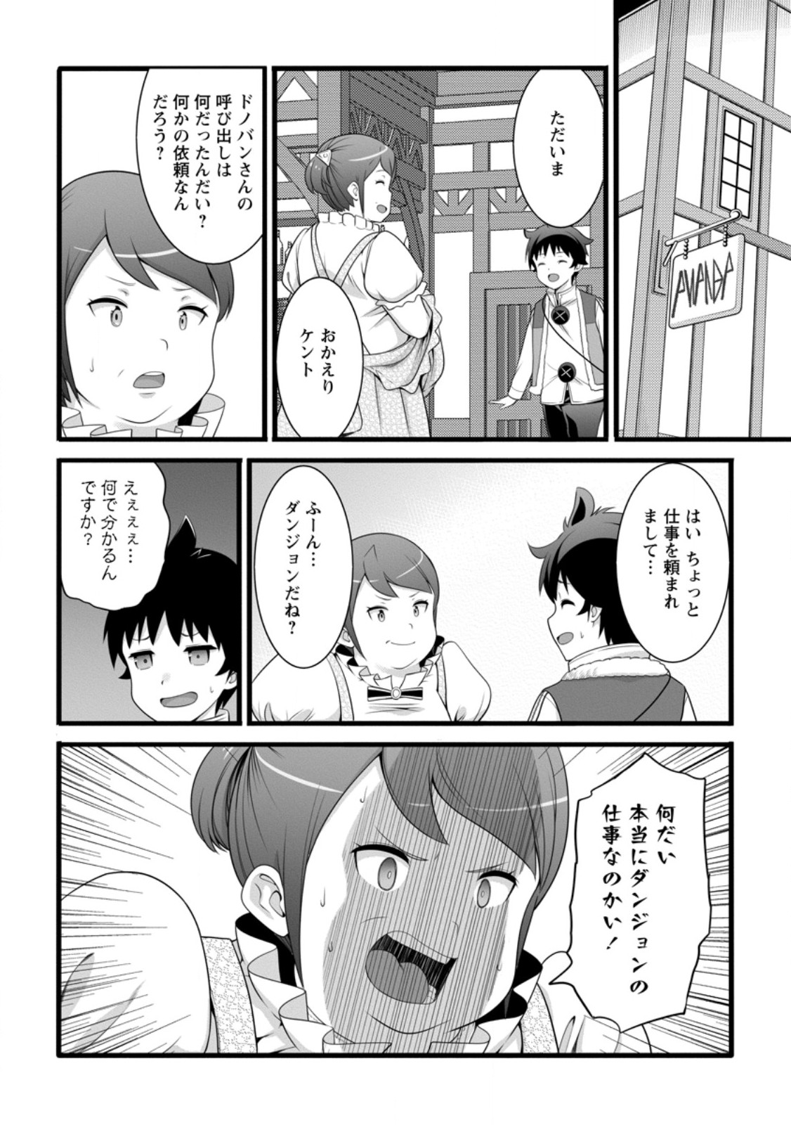 Hazure Hantei kara Hajimatta Cheat Majutsushi Seikatsu Chap 59.3 - Next Chap 60.3