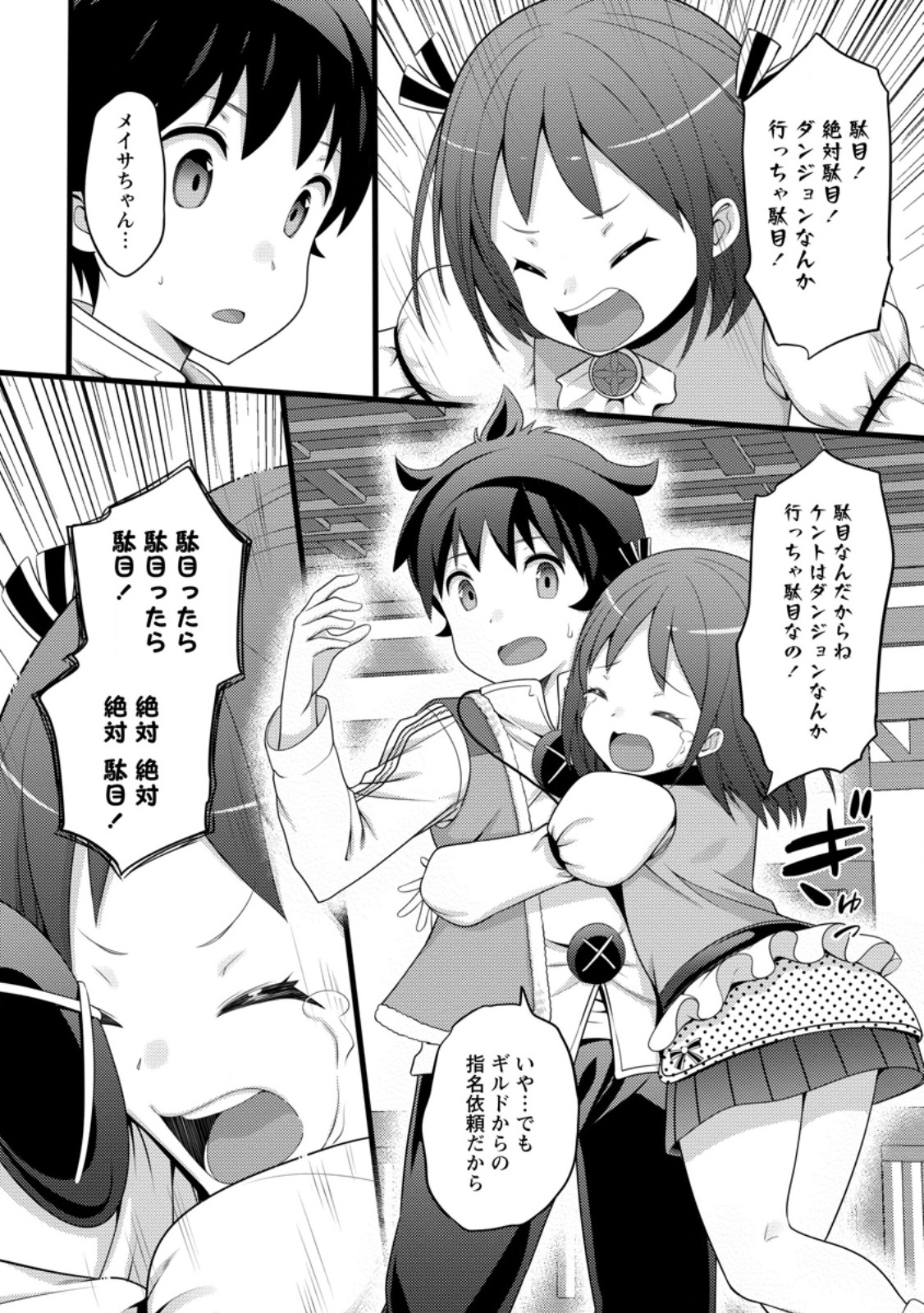 Hazure Hantei kara Hajimatta Cheat Majutsushi Seikatsu Chap 59.3 - Next Chap 60.3