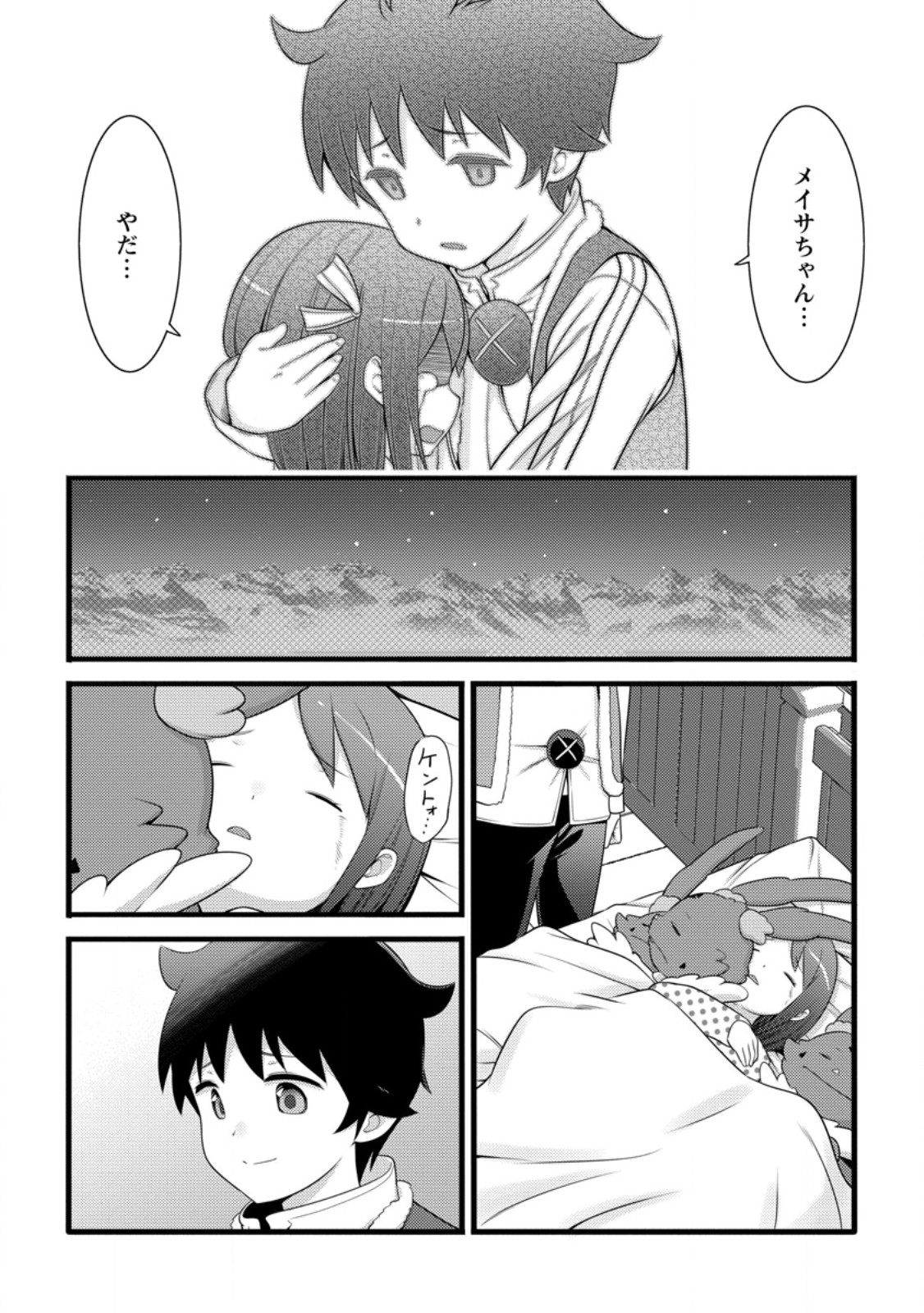 Hazure Hantei kara Hajimatta Cheat Majutsushi Seikatsu Chap 59.3 - Next Chap 60.3