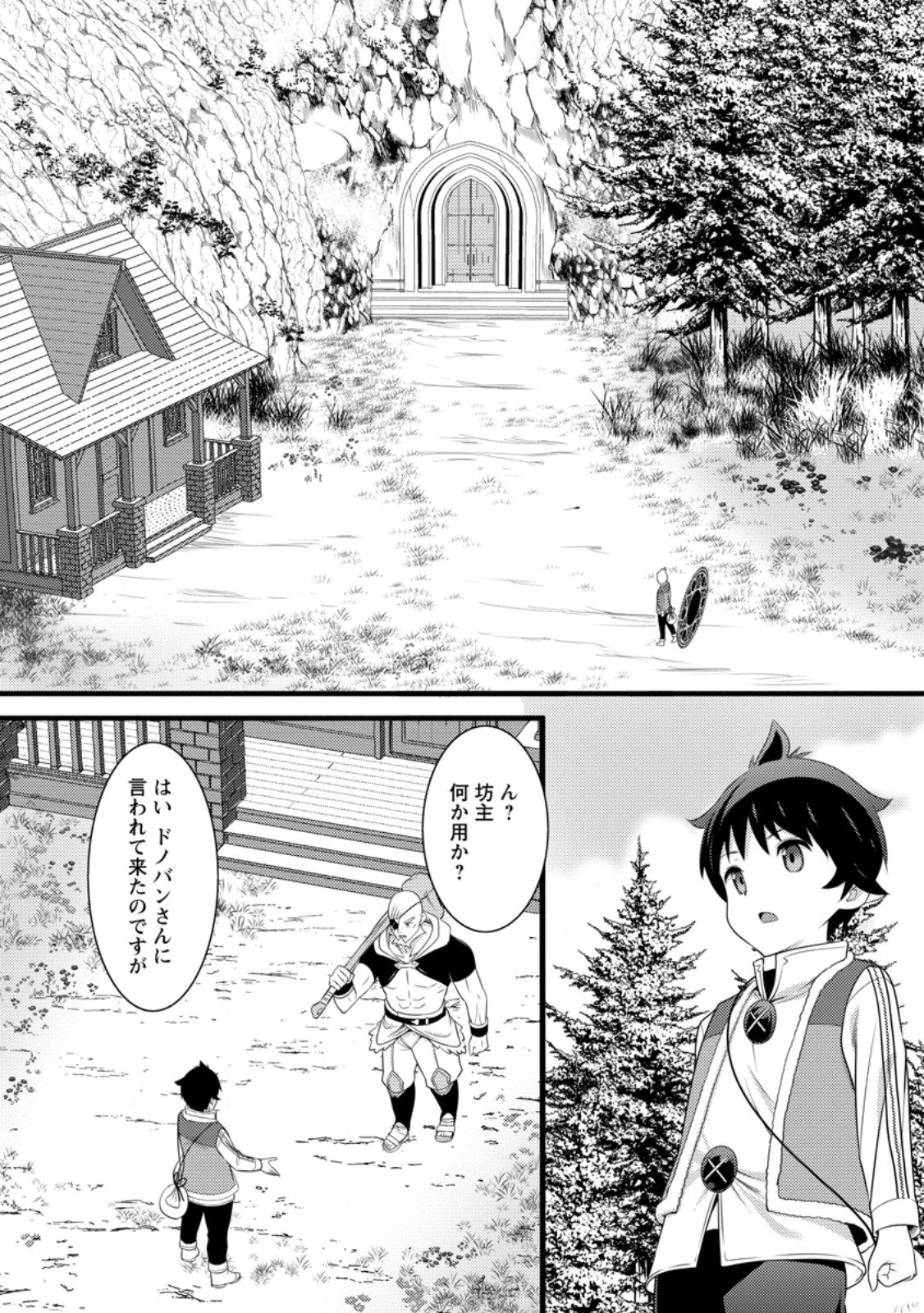 Hazure Hantei kara Hajimatta Cheat Majutsushi Seikatsu Chap 59.3 - Next Chap 60.3