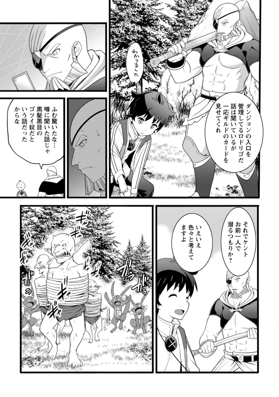 Hazure Hantei kara Hajimatta Cheat Majutsushi Seikatsu Chap 59.3 - Next Chap 60.3