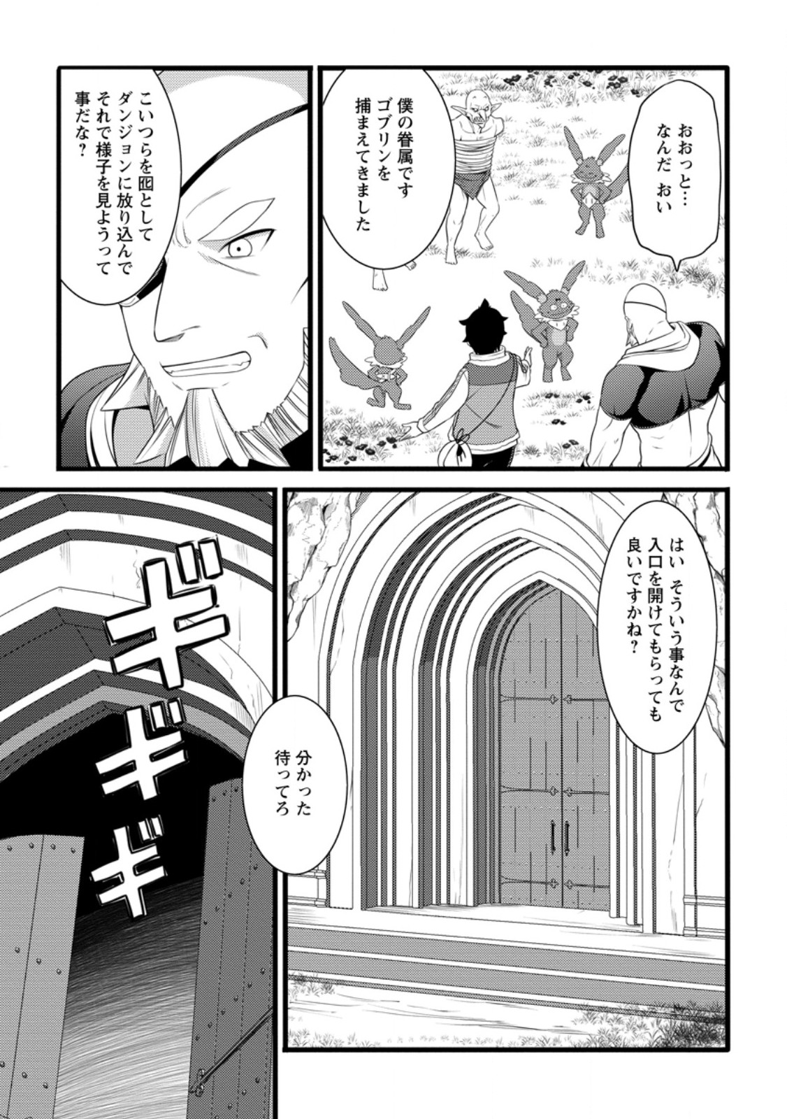 Hazure Hantei kara Hajimatta Cheat Majutsushi Seikatsu Chap 59.3 - Next Chap 60.3