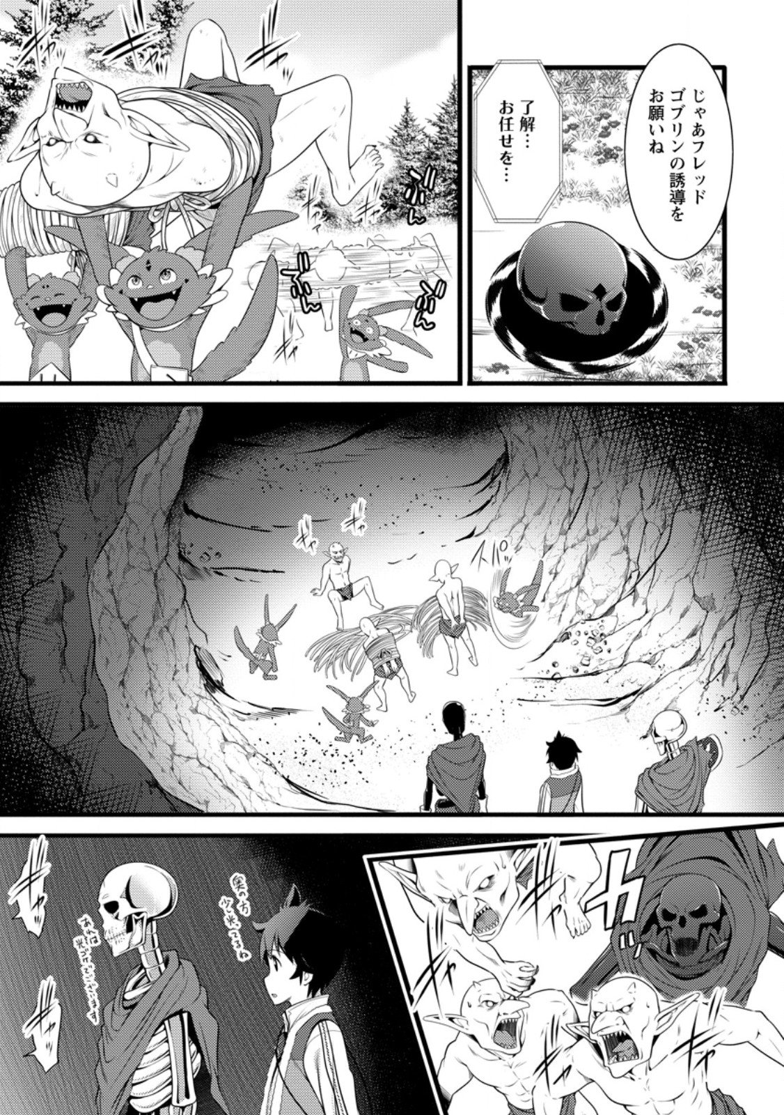 Hazure Hantei kara Hajimatta Cheat Majutsushi Seikatsu Chap 59.3 - Next Chap 60.3