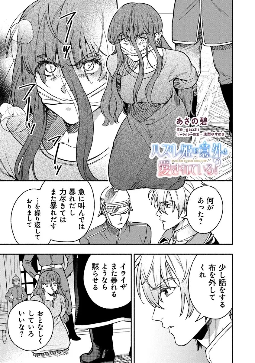 Hazure Hime wa Igaito Aisareteiru? - Chapter 14.3 - Page 1