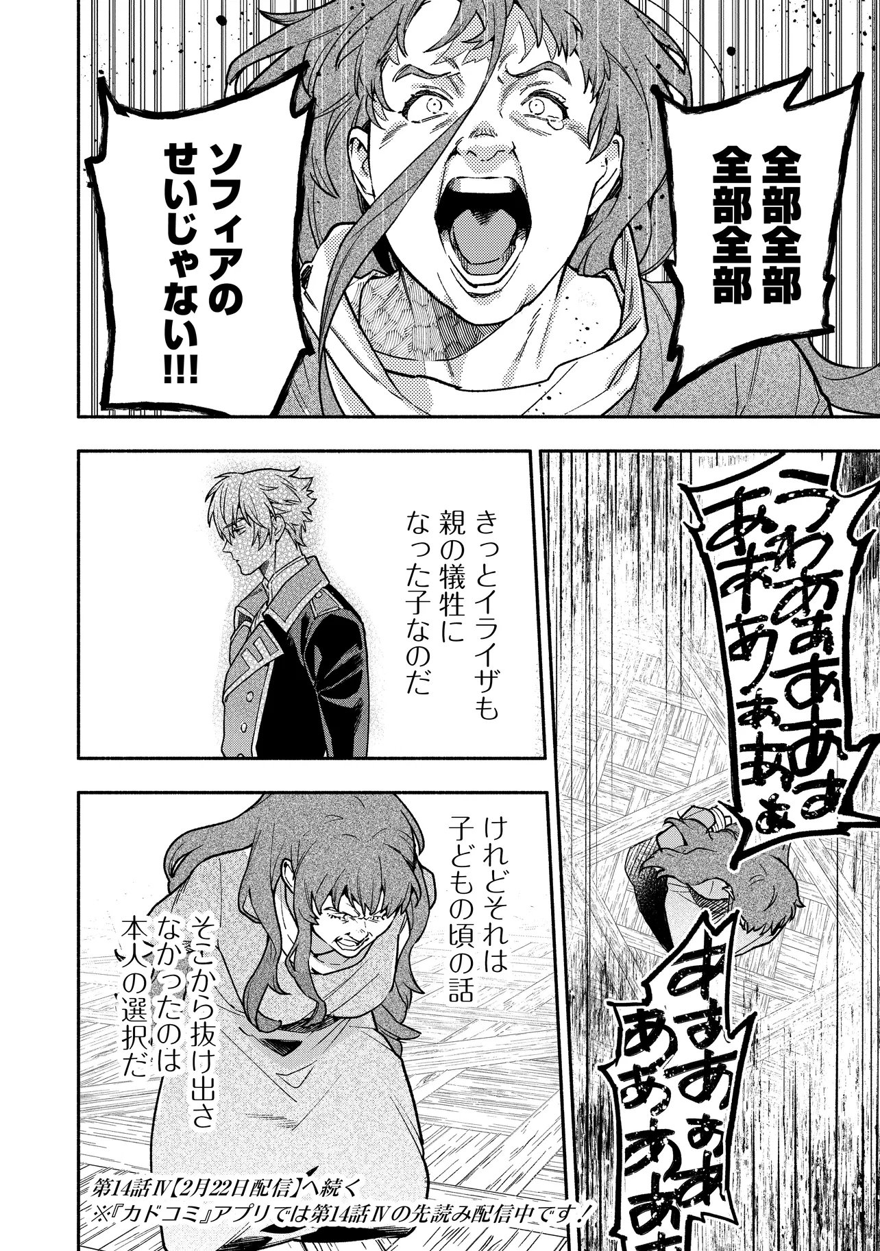 Hazure Hime wa Igaito Aisareteiru? - Chapter 14.3 - Page 10