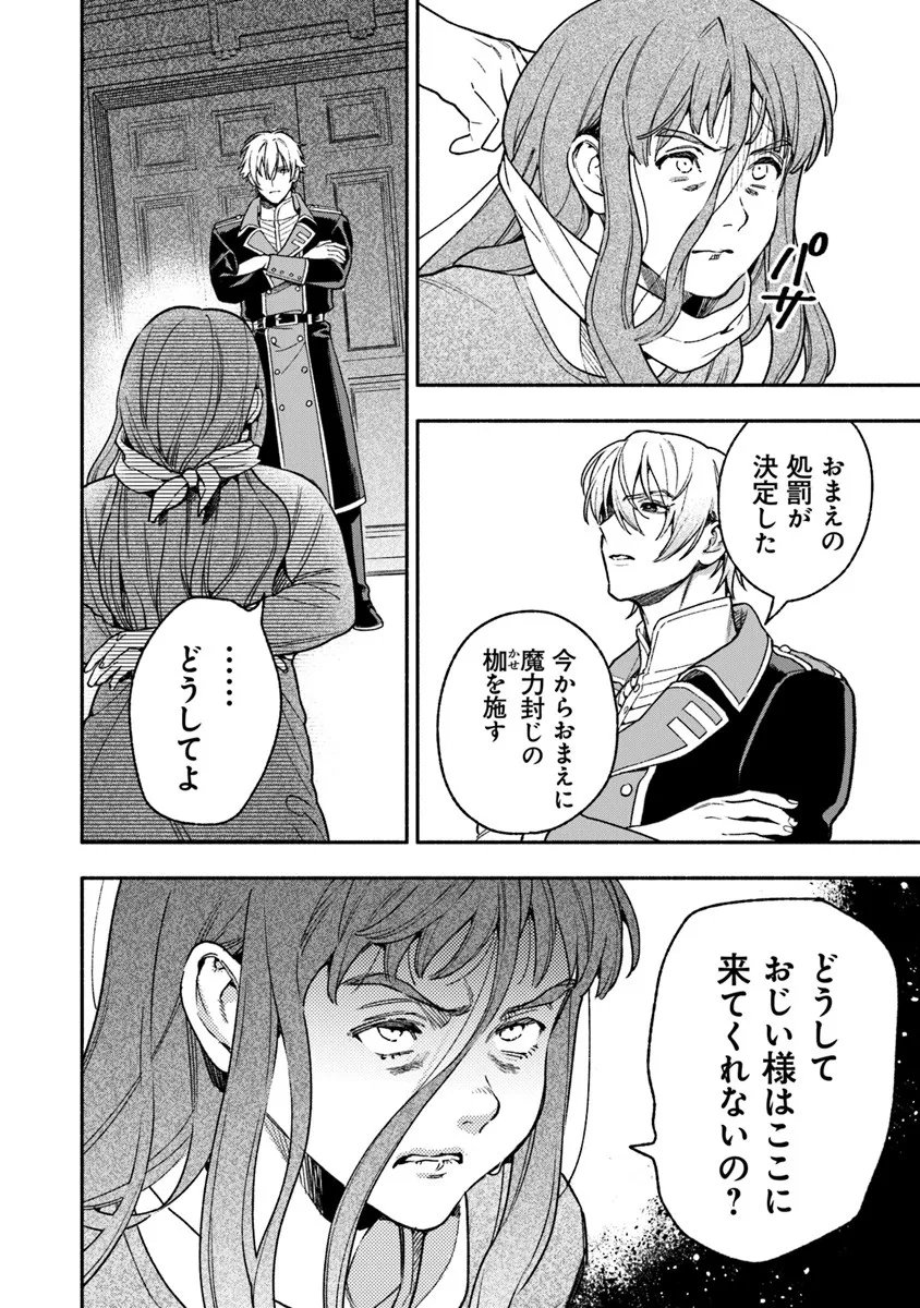 Hazure Hime wa Igaito Aisareteiru? - Chapter 14.3 - Page 2