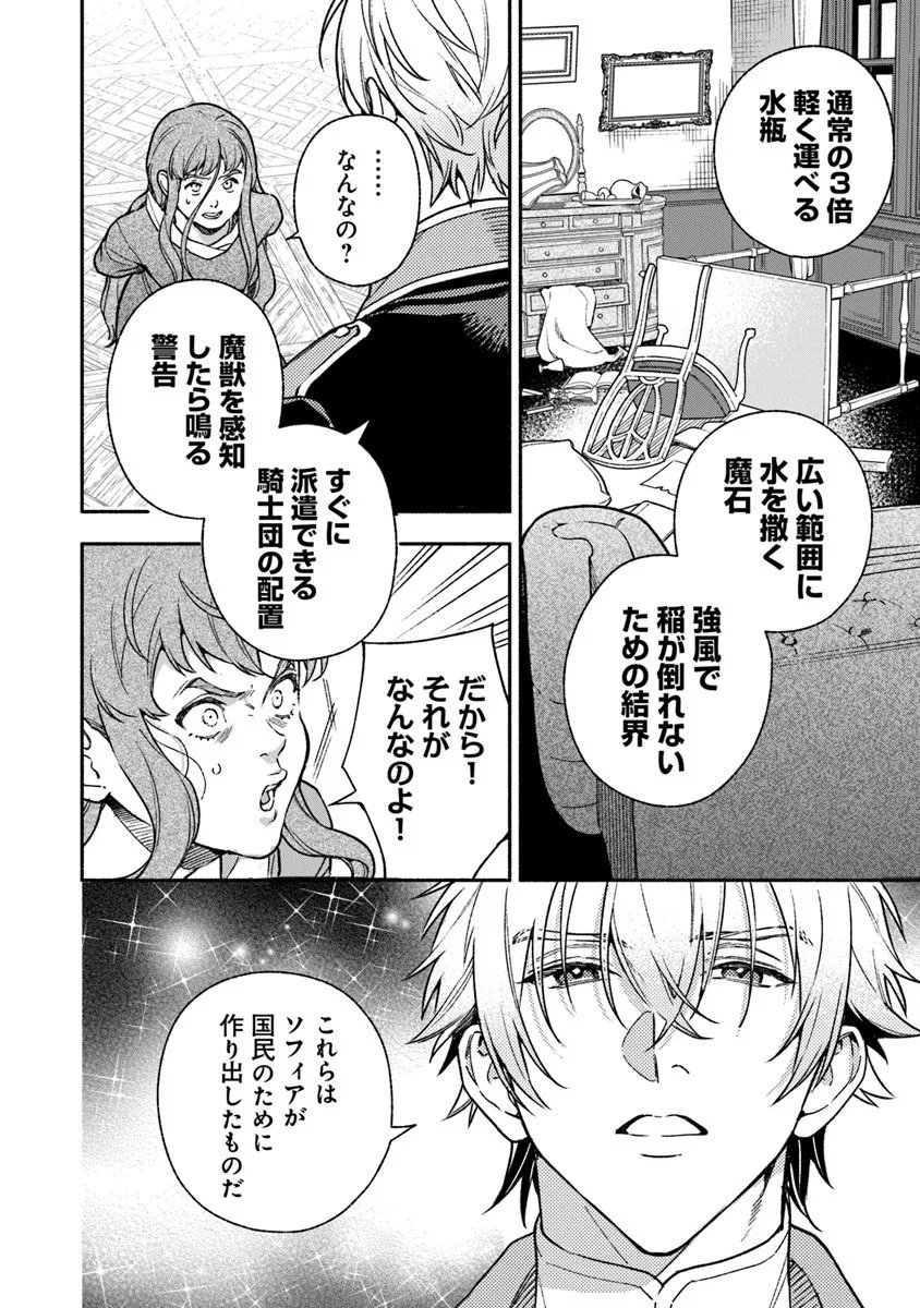 Hazure Hime wa Igaito Aisareteiru? - Chapter 14.3 - Page 4