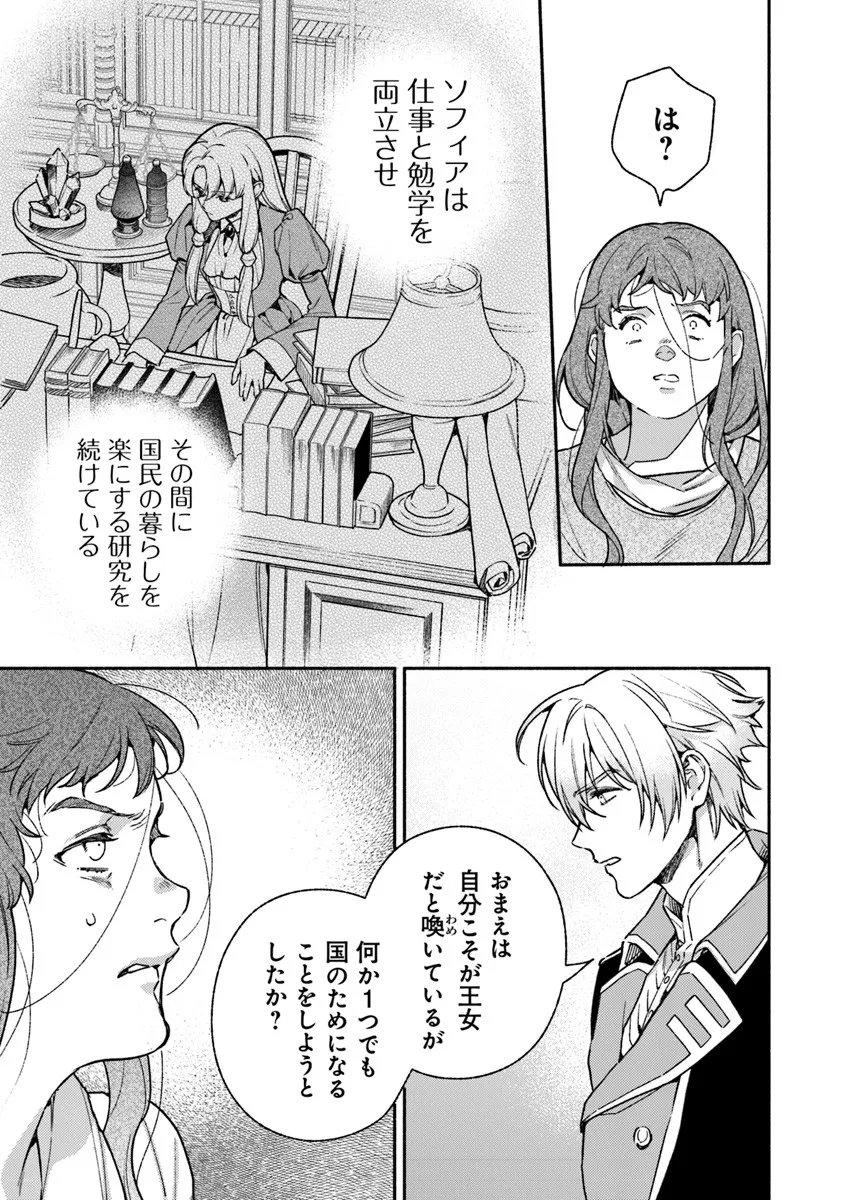 Hazure Hime wa Igaito Aisareteiru? - Chapter 14.3 - Page 5