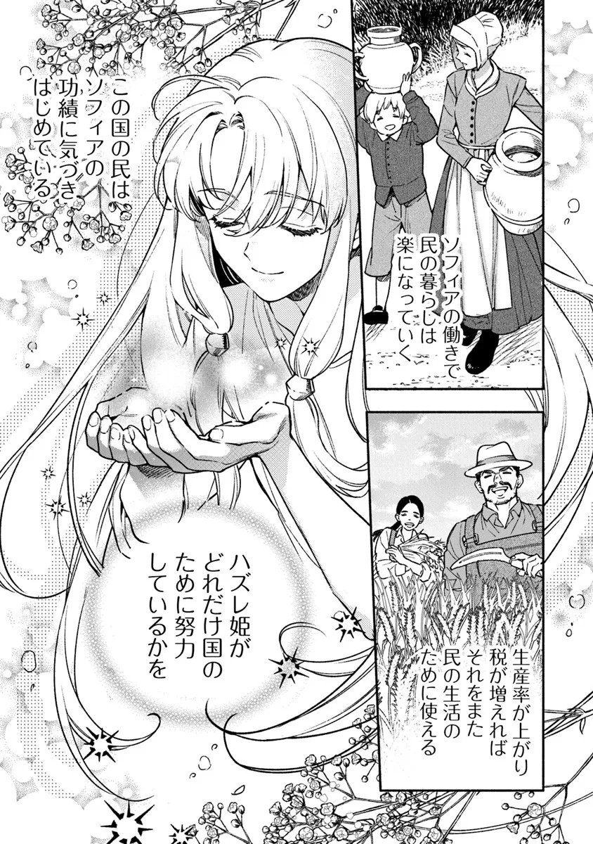 Hazure Hime wa Igaito Aisareteiru? - Chapter 14.3 - Page 6