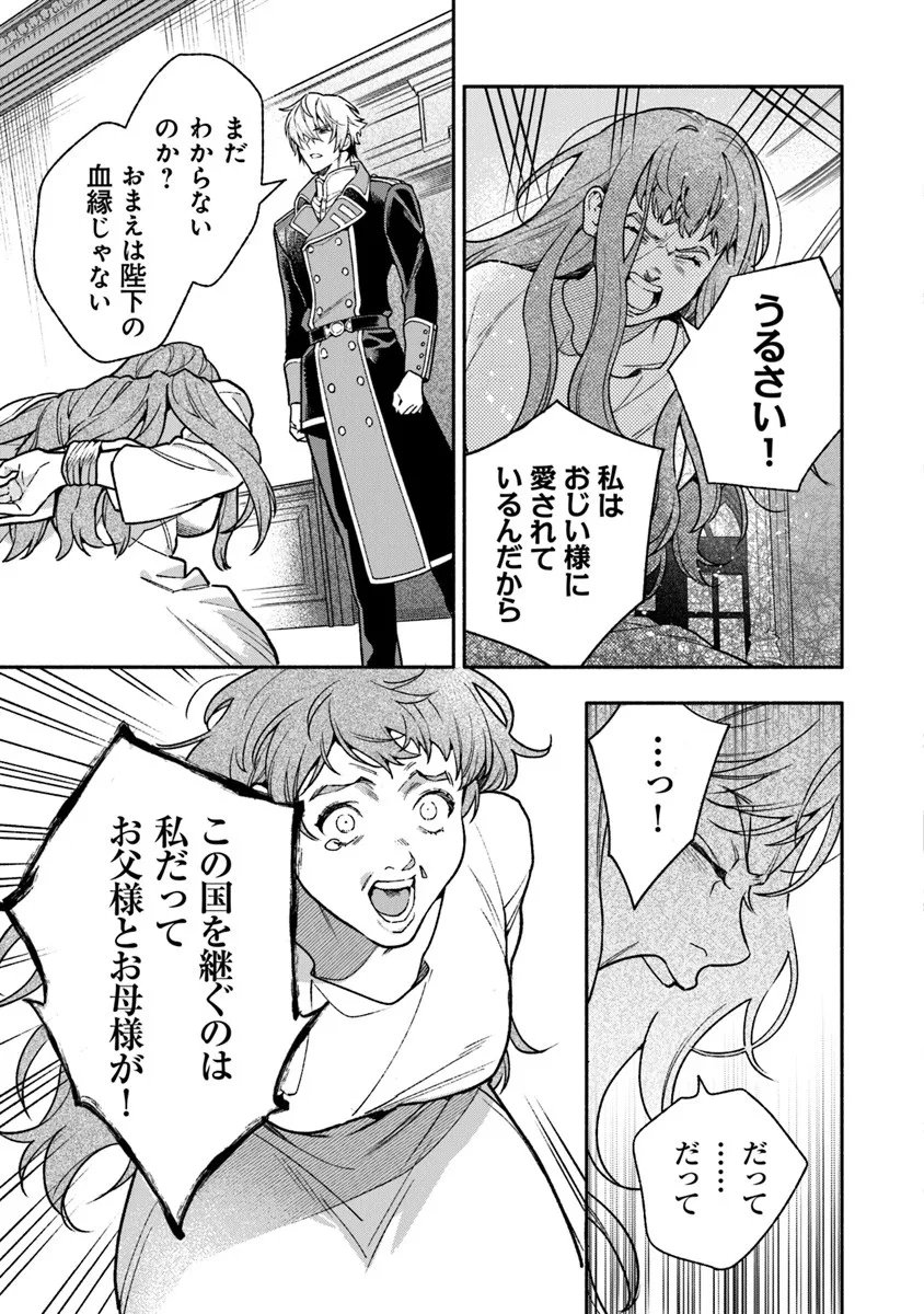 Hazure Hime wa Igaito Aisareteiru? - Chapter 14.3 - Page 7