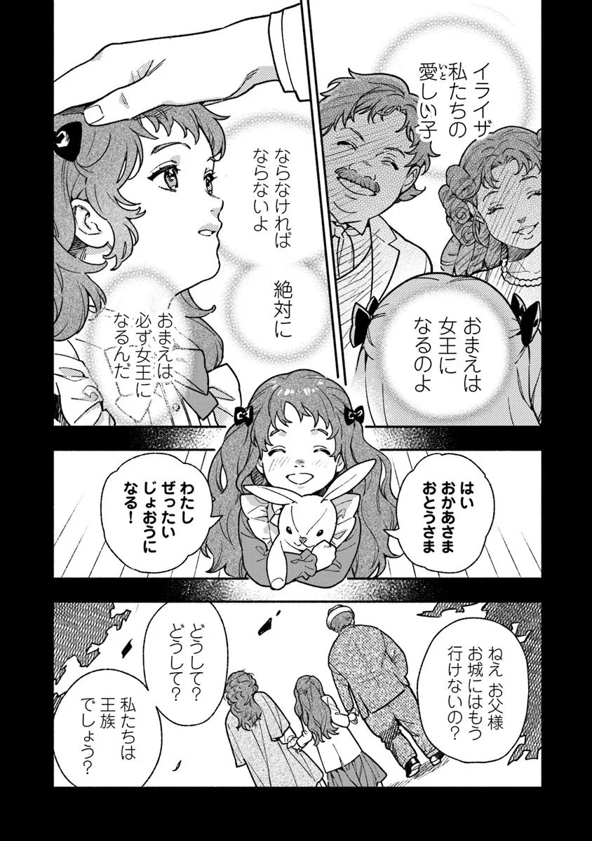 Hazure Hime wa Igaito Aisareteiru? - Chapter 14.3 - Page 8