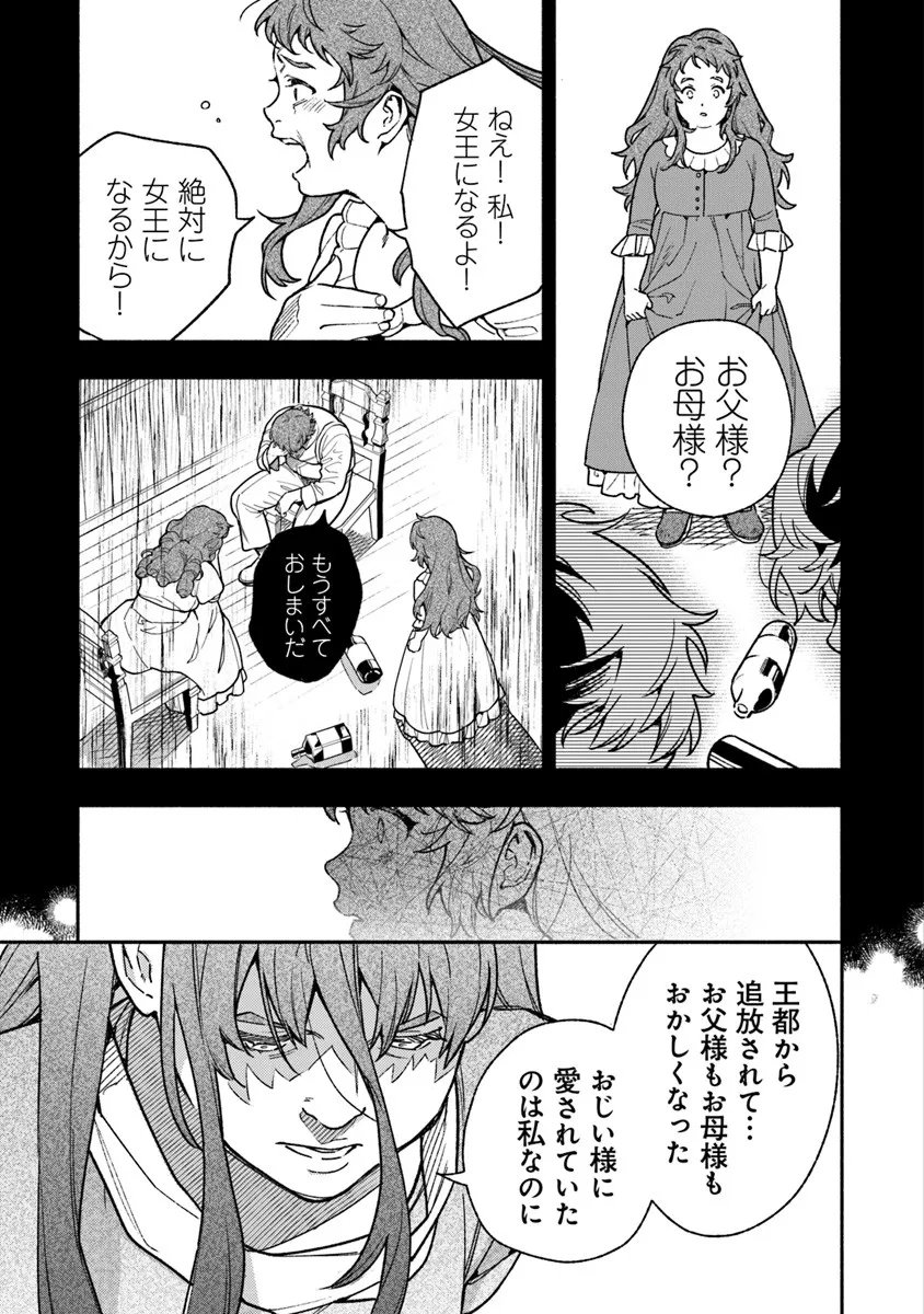 Hazure Hime wa Igaito Aisareteiru? - Chapter 14.3 - Page 9