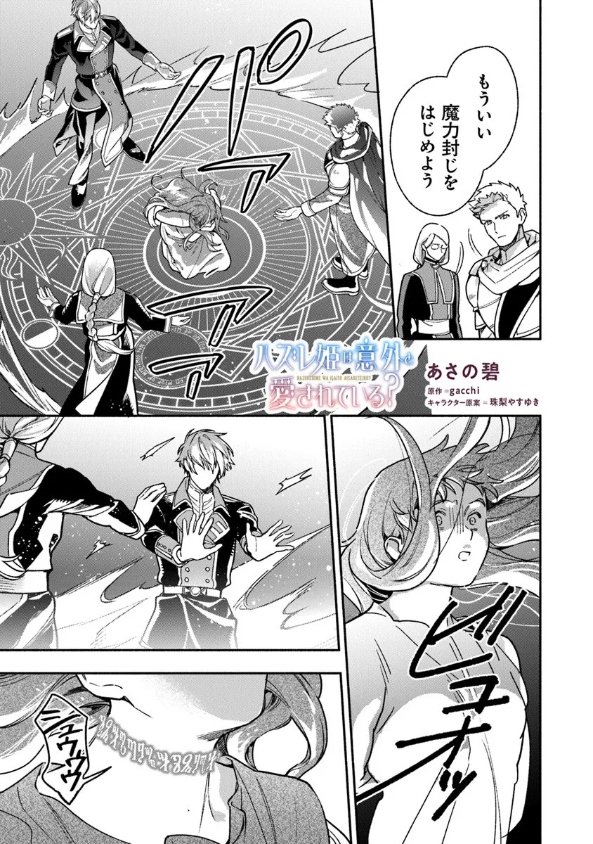 Hazure Hime wa Igaito Aisareteiru? - Chapter 14.4 - Page 1