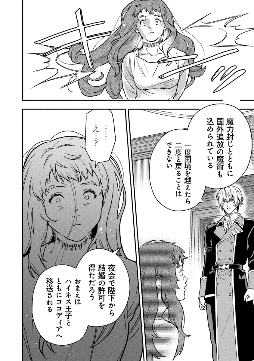 Hazure Hime wa Igaito Aisareteiru? - Chapter 14.4 - Page 2