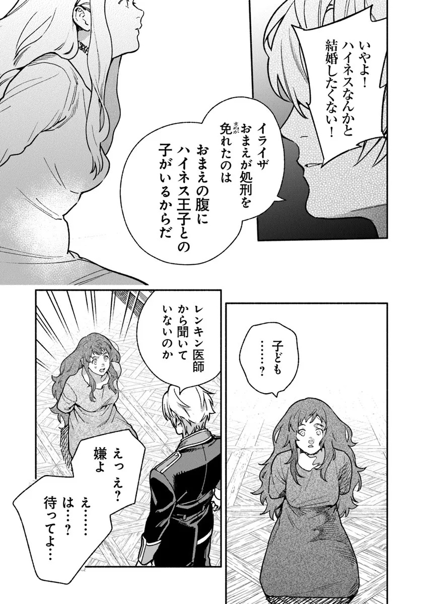 Hazure Hime wa Igaito Aisareteiru? - Chapter 14.4 - Page 3