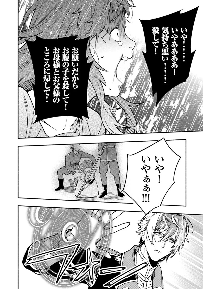 Hazure Hime wa Igaito Aisareteiru? - Chapter 14.4 - Page 4