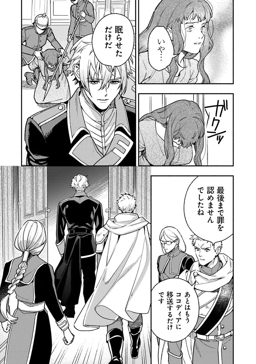 Hazure Hime wa Igaito Aisareteiru? - Chapter 14.4 - Page 5