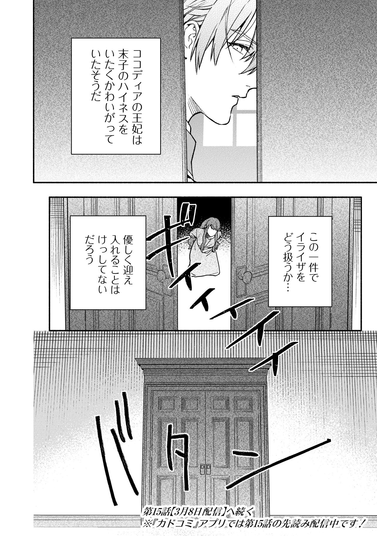 Hazure Hime wa Igaito Aisareteiru? - Chapter 14.4 - Page 6