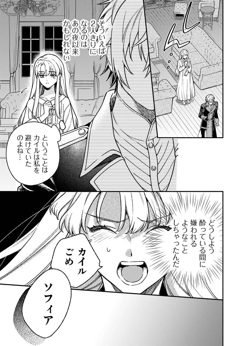 Hazure Hime wa Igaito Aisareteiru? - Chapter 15.1 - Page 3