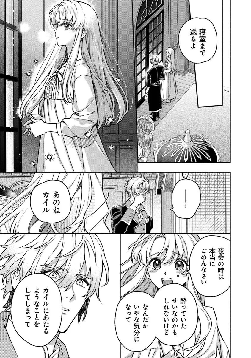 Hazure Hime wa Igaito Aisareteiru? - Chapter 15.1 - Page 5