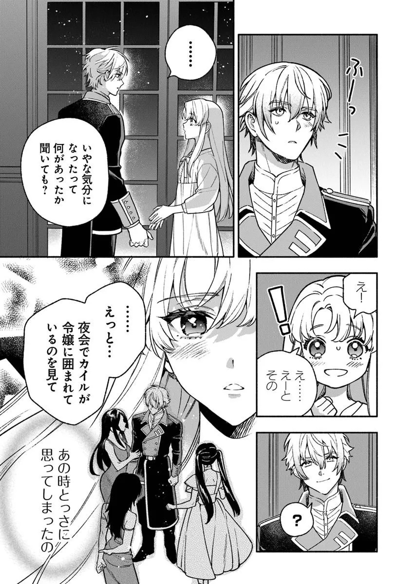 Hazure Hime wa Igaito Aisareteiru? - Chapter 15.1 - Page 7