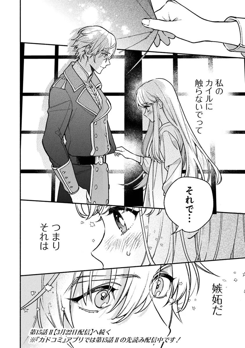 Hazure Hime wa Igaito Aisareteiru? - Chapter 15.1 - Page 8