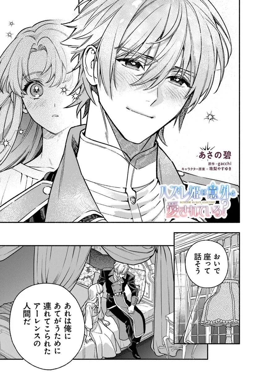 Hazure Hime wa Igaito Aisareteiru? - Chapter 15.2 - Page 1