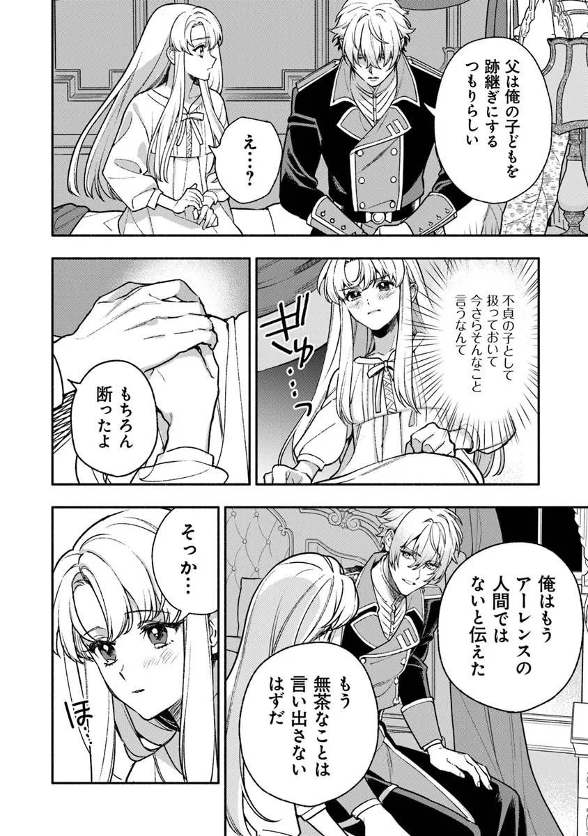 Hazure Hime wa Igaito Aisareteiru? - Chapter 15.2 - Page 2