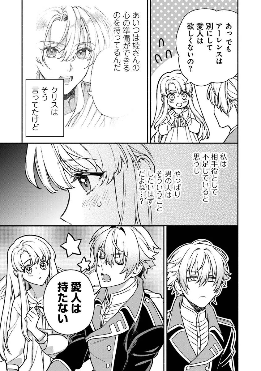 Hazure Hime wa Igaito Aisareteiru? - Chapter 15.2 - Page 3