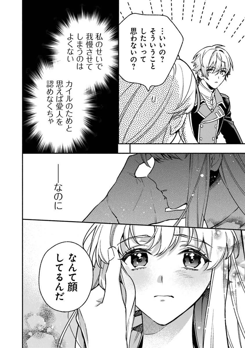 Hazure Hime wa Igaito Aisareteiru? - Chapter 15.2 - Page 4