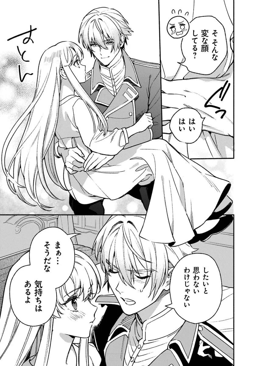 Hazure Hime wa Igaito Aisareteiru? - Chapter 15.2 - Page 5