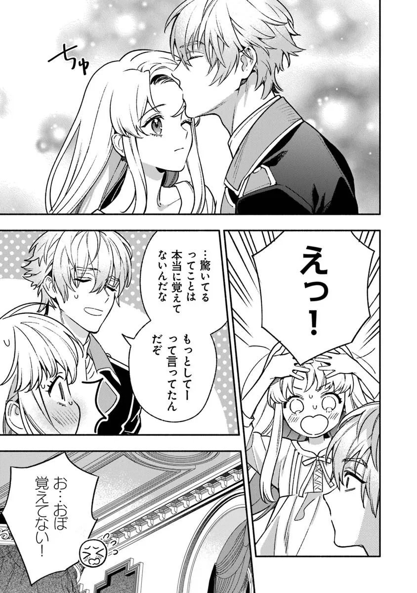 Hazure Hime wa Igaito Aisareteiru? - Chapter 15.2 - Page 7