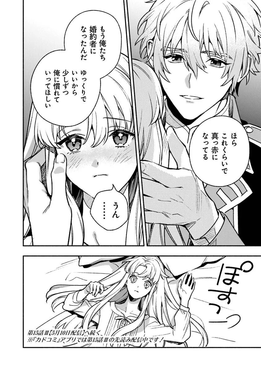 Hazure Hime wa Igaito Aisareteiru? - Chapter 15.2 - Page 8