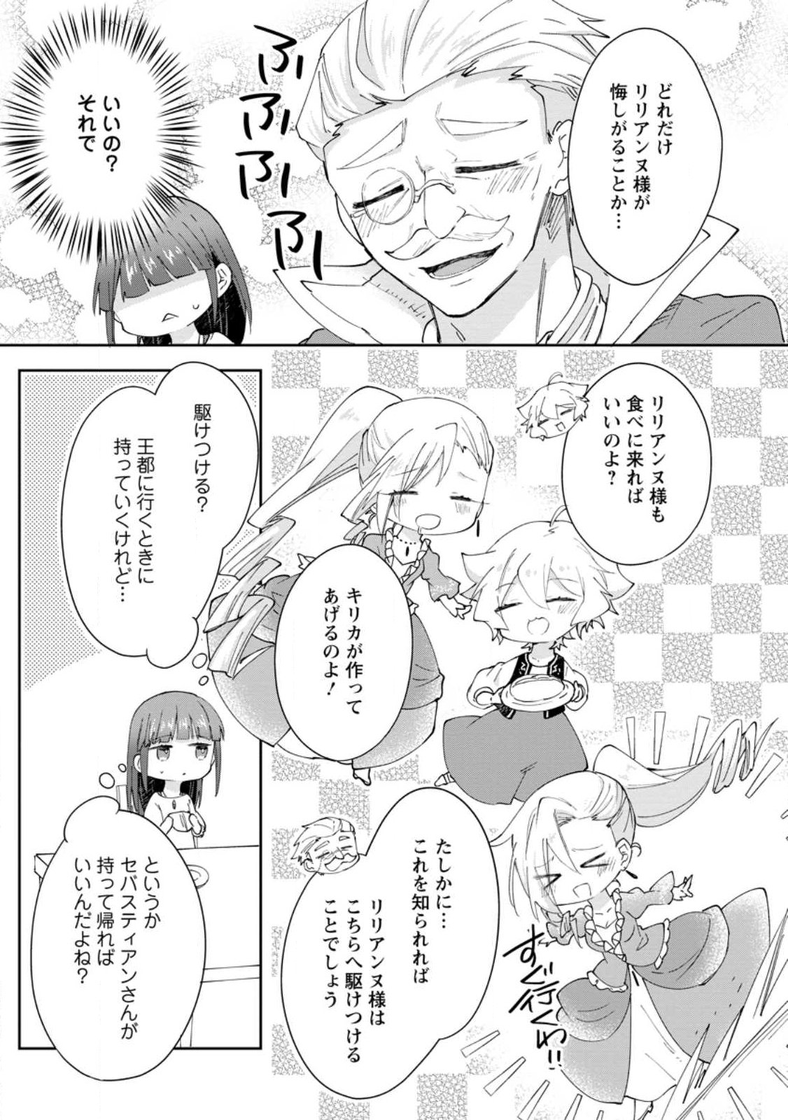 Hazure Potion ga Shouyu datta no de Ryouri suru koto ni shimashita - Chapter 66.3 - Page 1