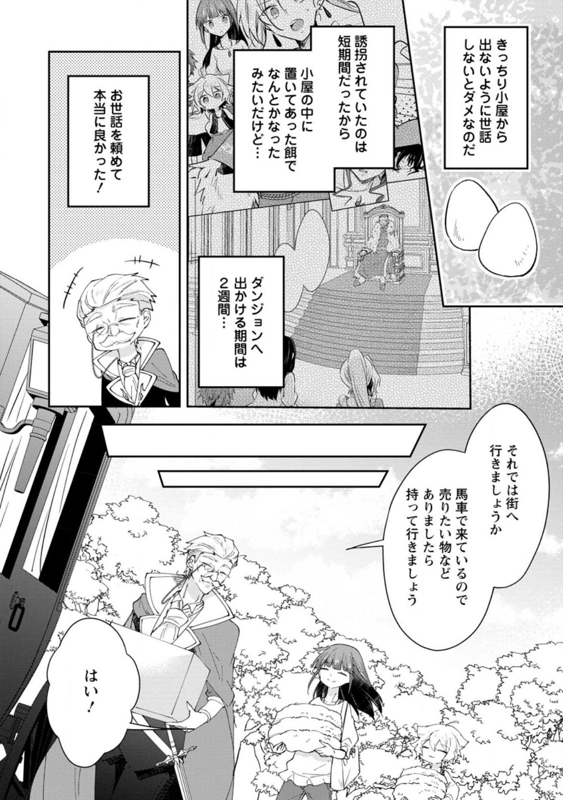 Hazure Potion ga Shouyu datta no de Ryouri suru koto ni shimashita - Chapter 66.3 - Page 10