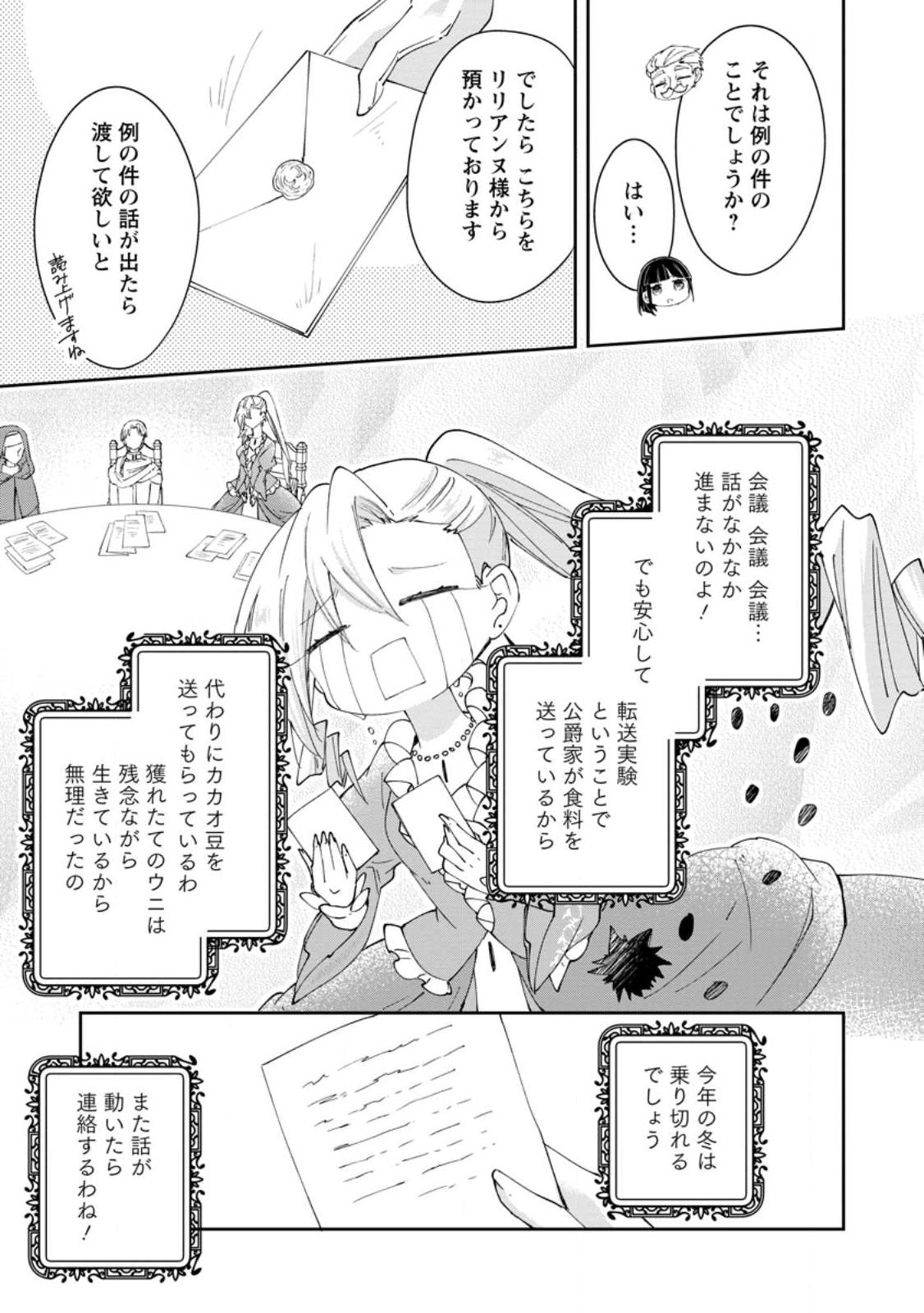 Hazure Potion ga Shouyu datta no de Ryouri suru koto ni shimashita - Chapter 66.3 - Page 3