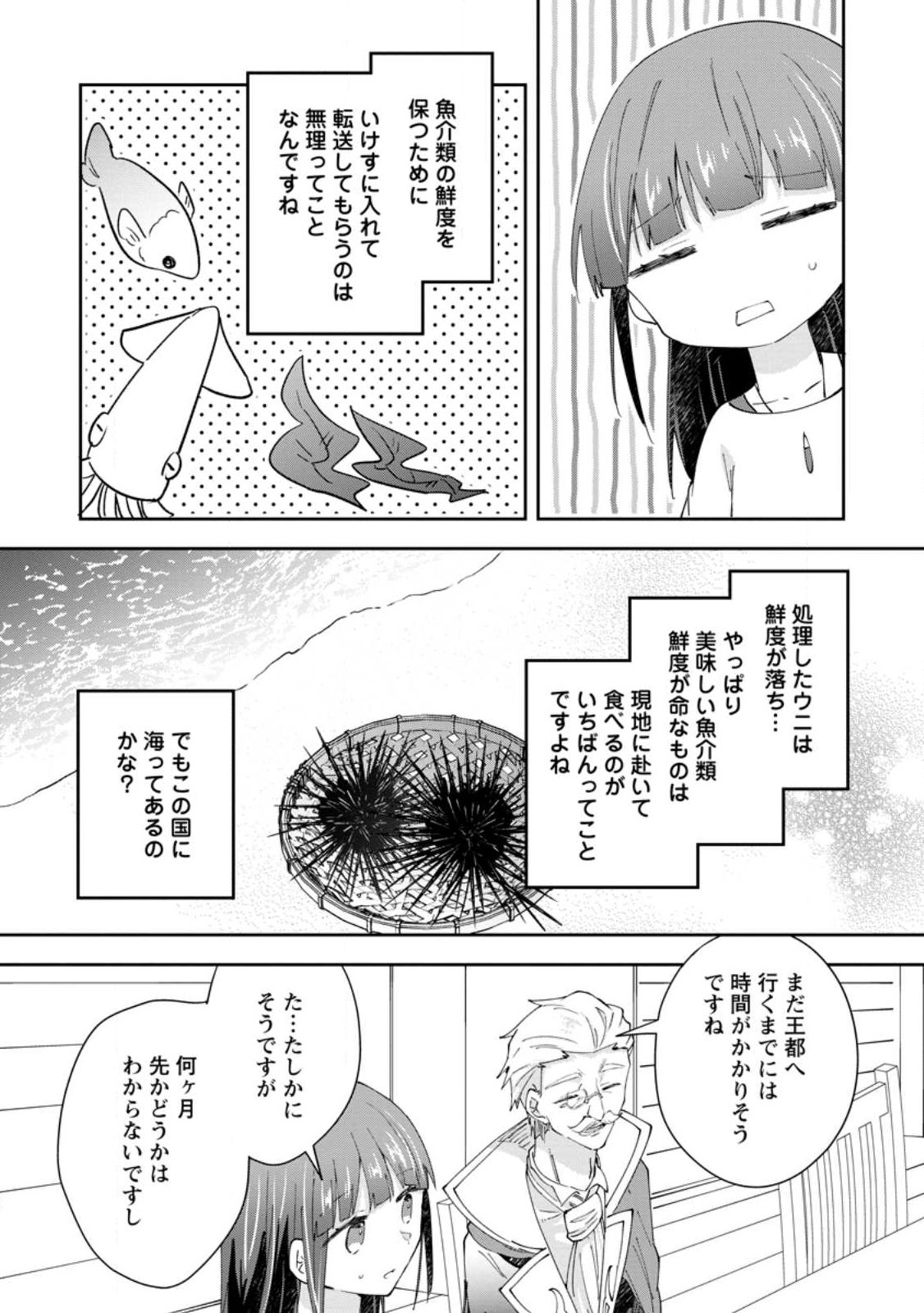 Hazure Potion ga Shouyu datta no de Ryouri suru koto ni shimashita - Chapter 66.3 - Page 4