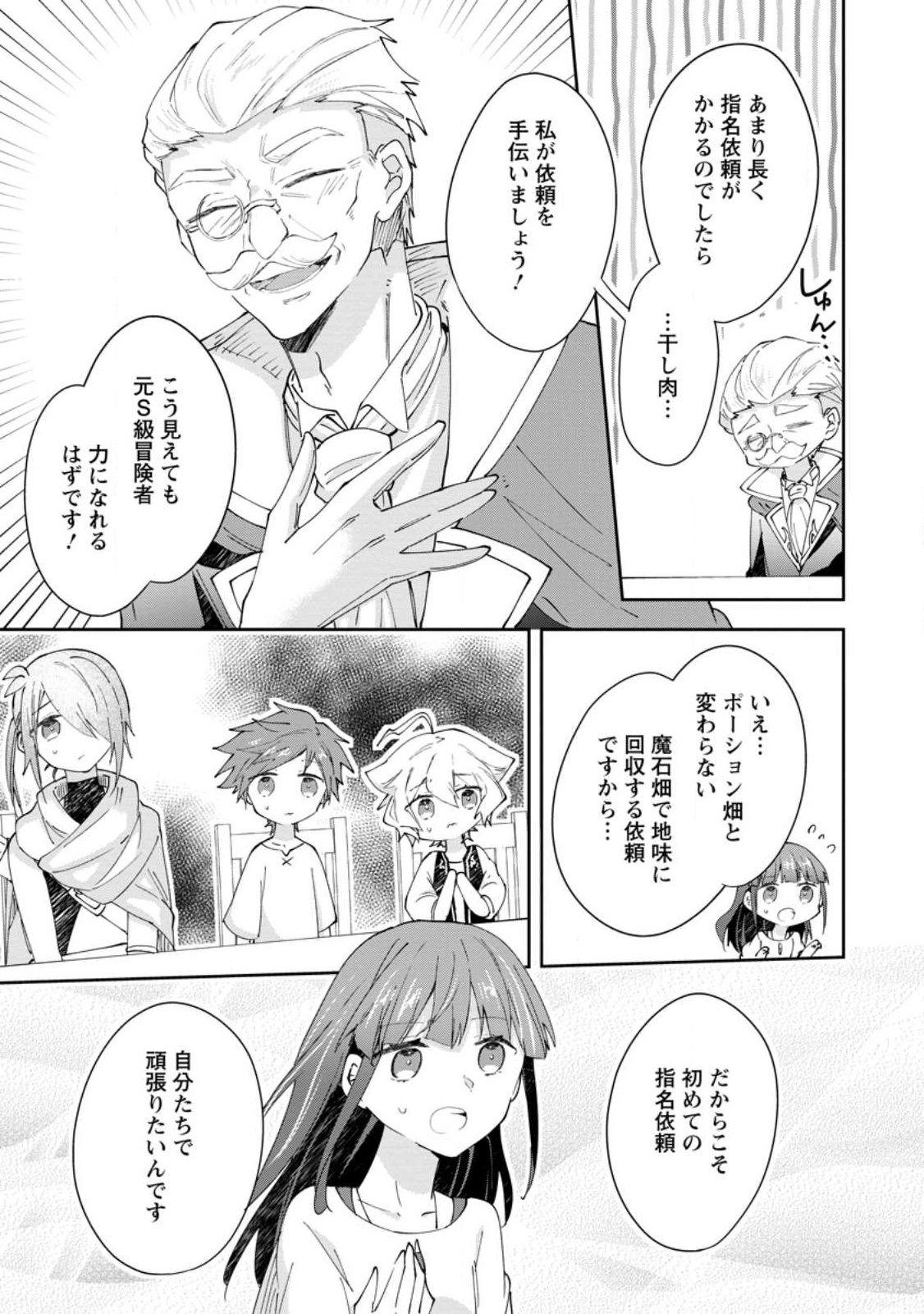 Hazure Potion ga Shouyu datta no de Ryouri suru koto ni shimashita - Chapter 66.3 - Page 5