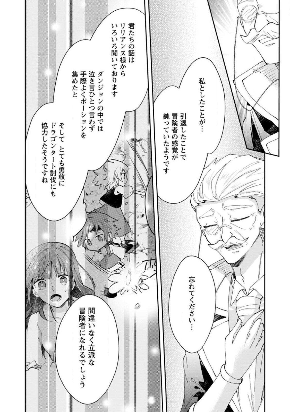 Hazure Potion ga Shouyu datta no de Ryouri suru koto ni shimashita - Chapter 66.3 - Page 6