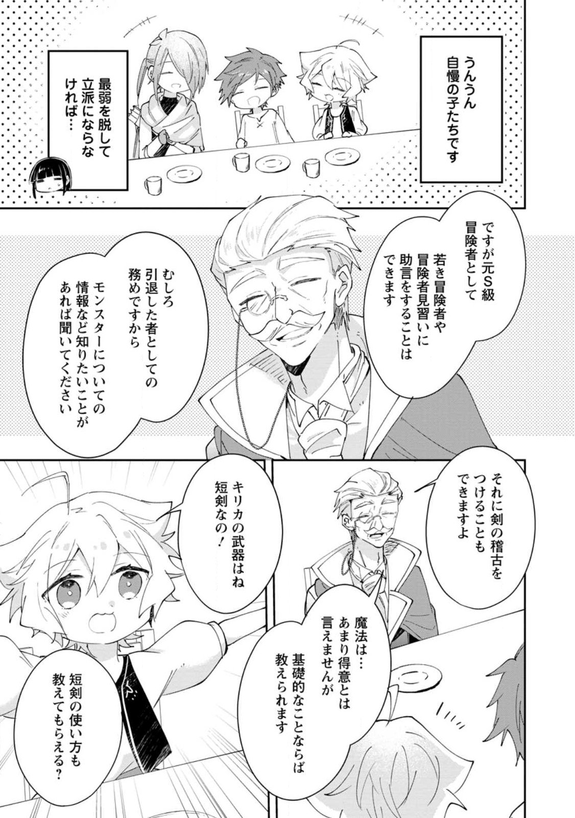 Hazure Potion ga Shouyu datta no de Ryouri suru koto ni shimashita - Chapter 66.3 - Page 7