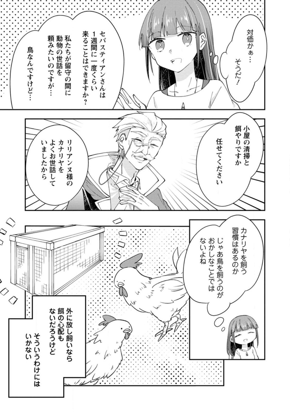 Hazure Potion ga Shouyu datta no de Ryouri suru koto ni shimashita - Chapter 66.3 - Page 9