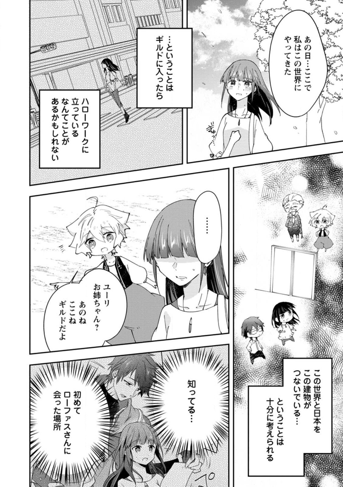 Hazure Potion ga Shouyu datta no de Ryouri suru koto ni shimashita - Chapter 67.1 - Page 2