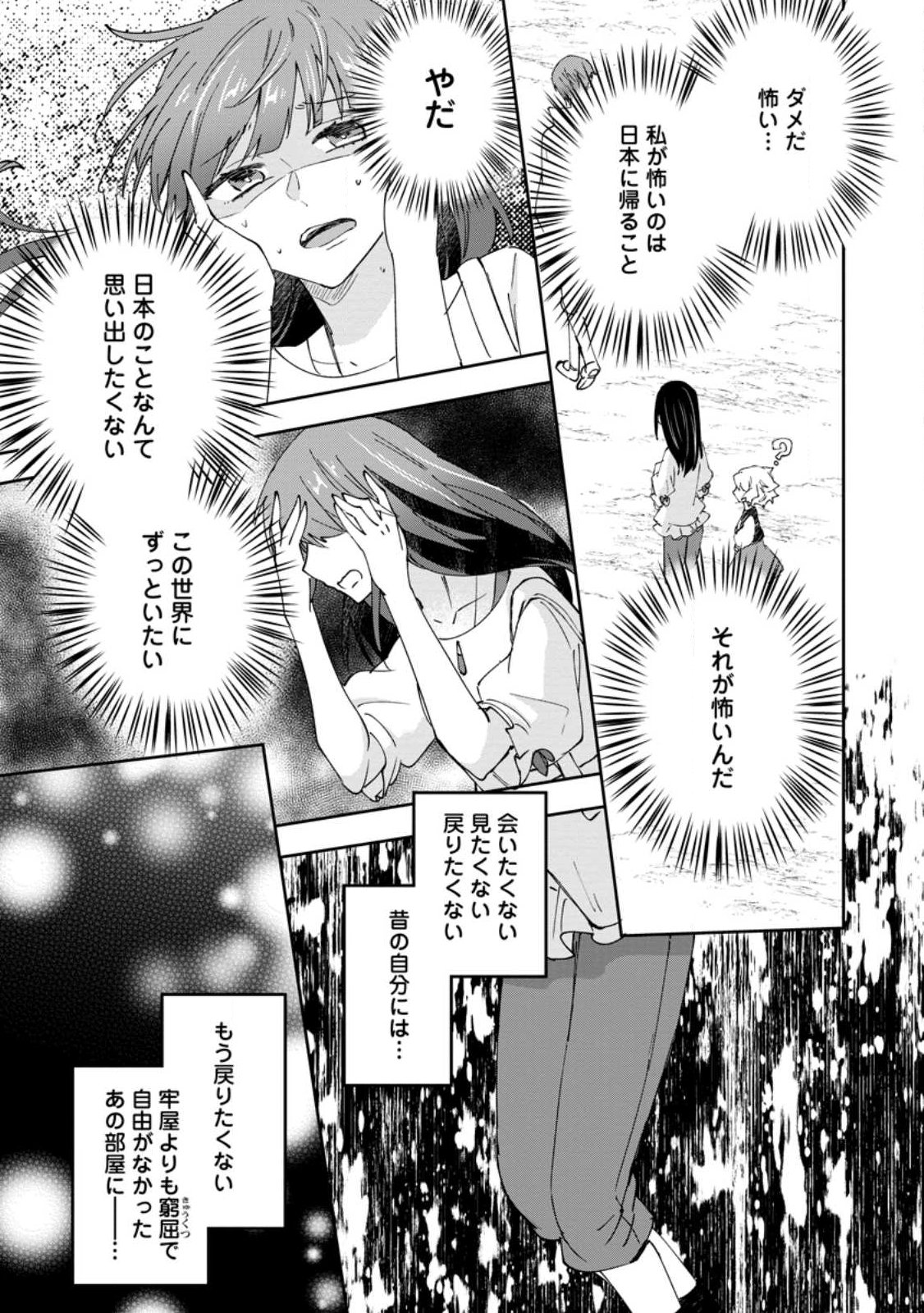 Hazure Potion ga Shouyu datta no de Ryouri suru koto ni shimashita - Chapter 67.1 - Page 3