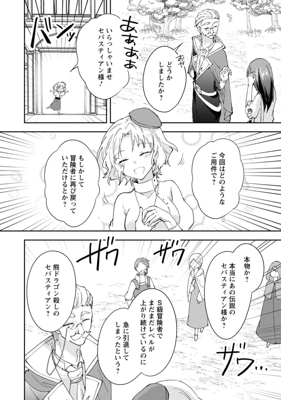 Hazure Potion ga Shouyu datta no de Ryouri suru koto ni shimashita - Chapter 67.1 - Page 4