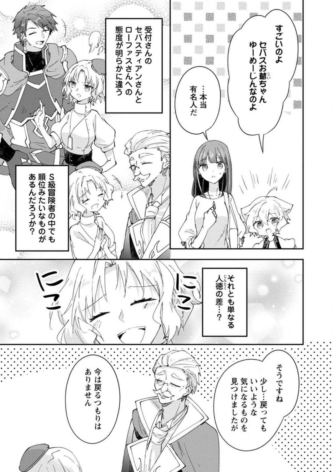 Hazure Potion ga Shouyu datta no de Ryouri suru koto ni shimashita - Chapter 67.1 - Page 5