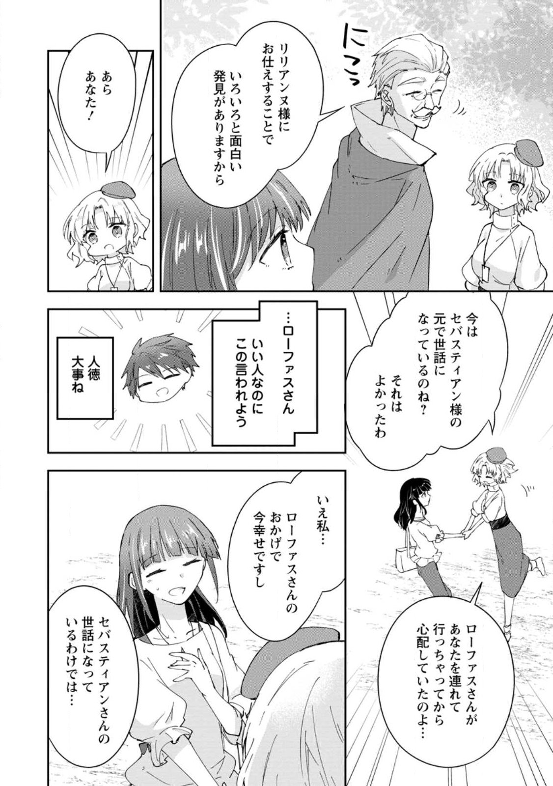 Hazure Potion ga Shouyu datta no de Ryouri suru koto ni shimashita - Chapter 67.1 - Page 6