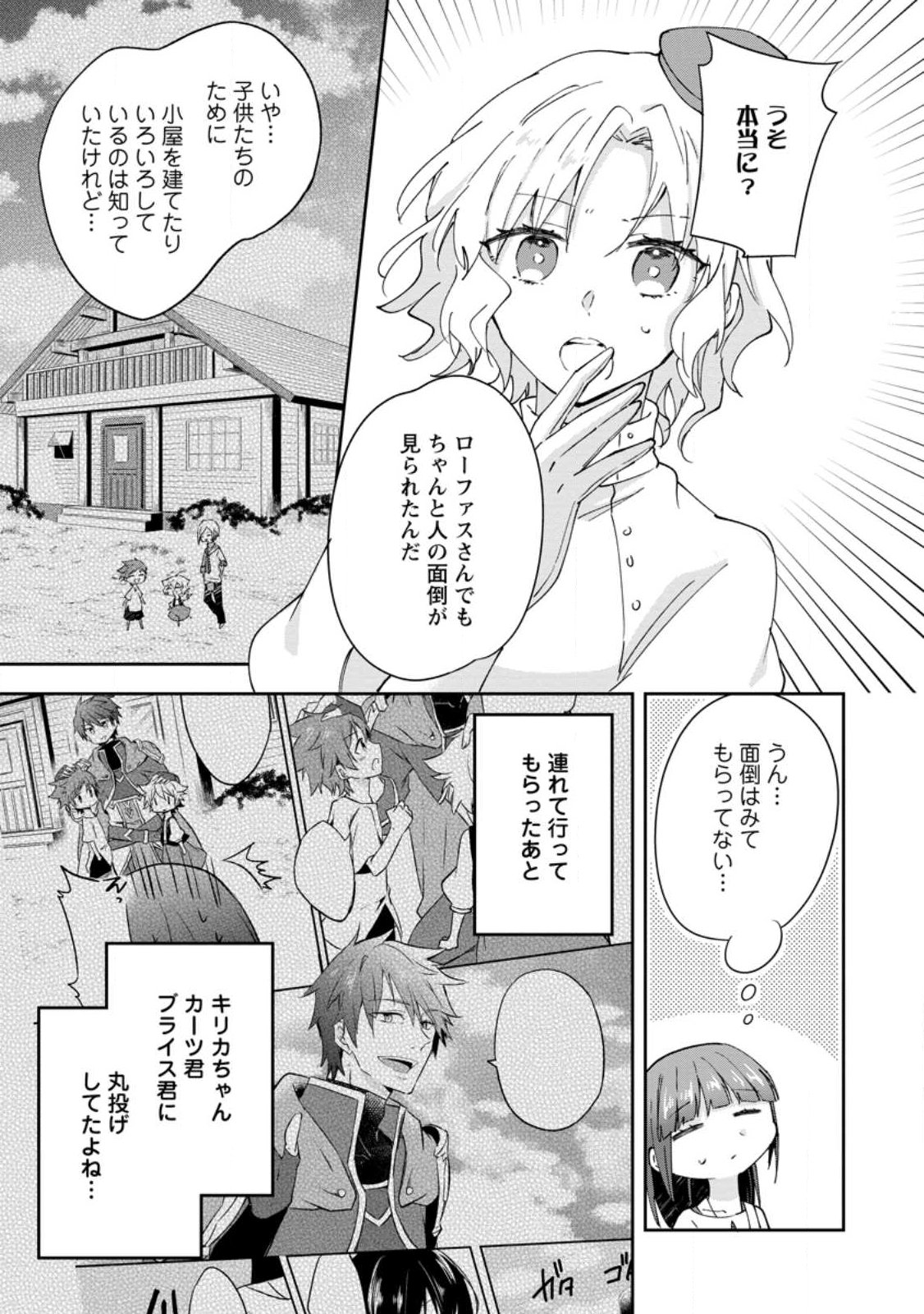 Hazure Potion ga Shouyu datta no de Ryouri suru koto ni shimashita - Chapter 67.1 - Page 7