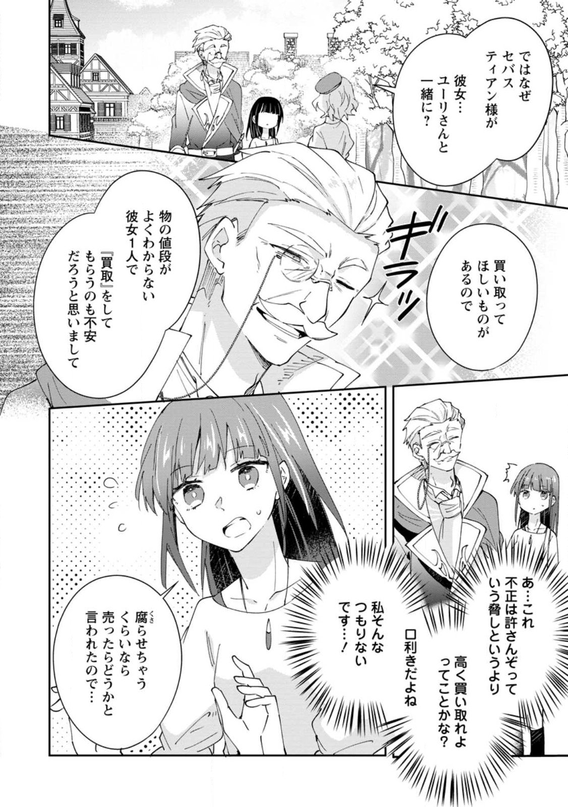 Hazure Potion ga Shouyu datta no de Ryouri suru koto ni shimashita - Chapter 67.1 - Page 8