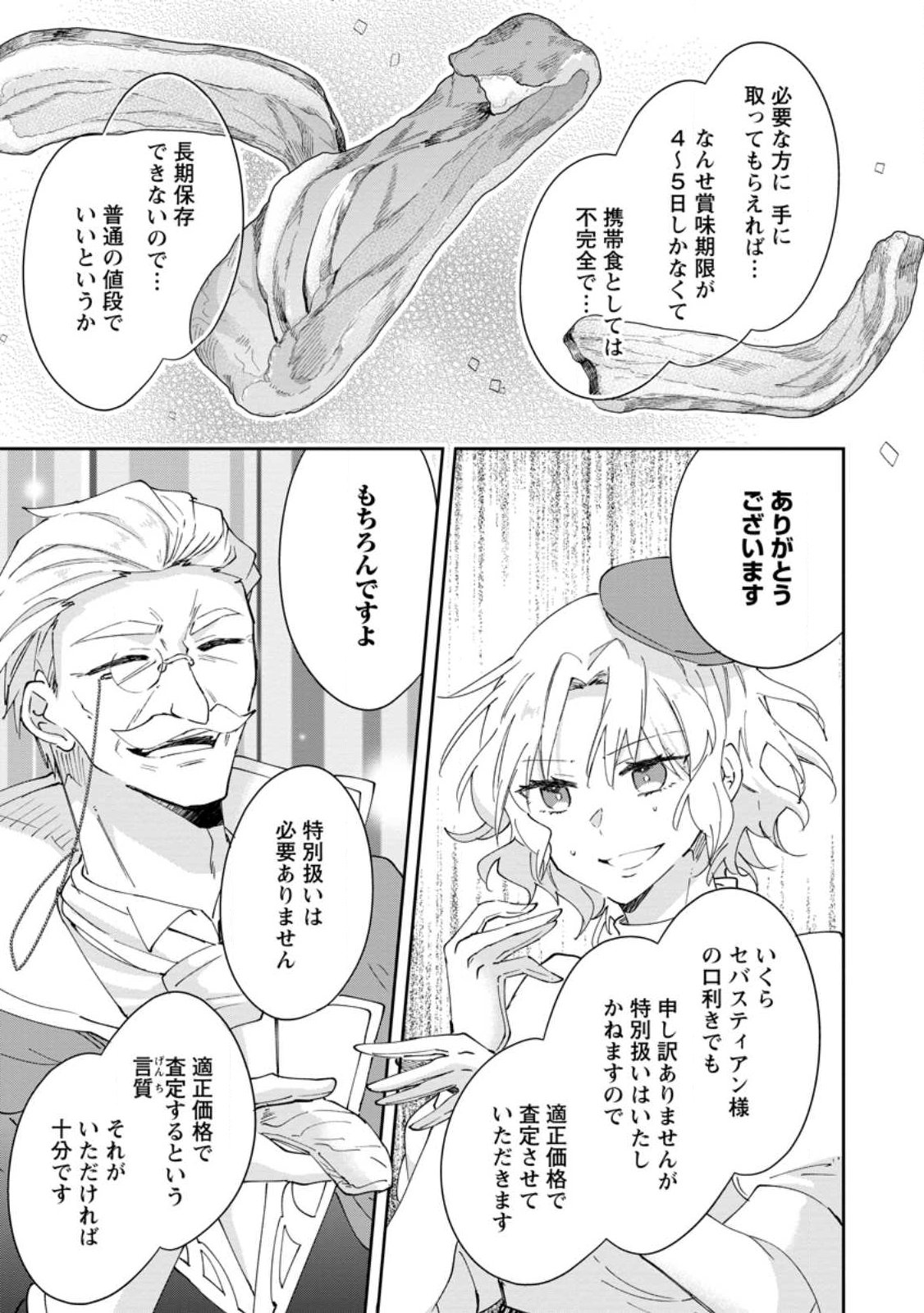 Hazure Potion ga Shouyu datta no de Ryouri suru koto ni shimashita - Chapter 67.1 - Page 9