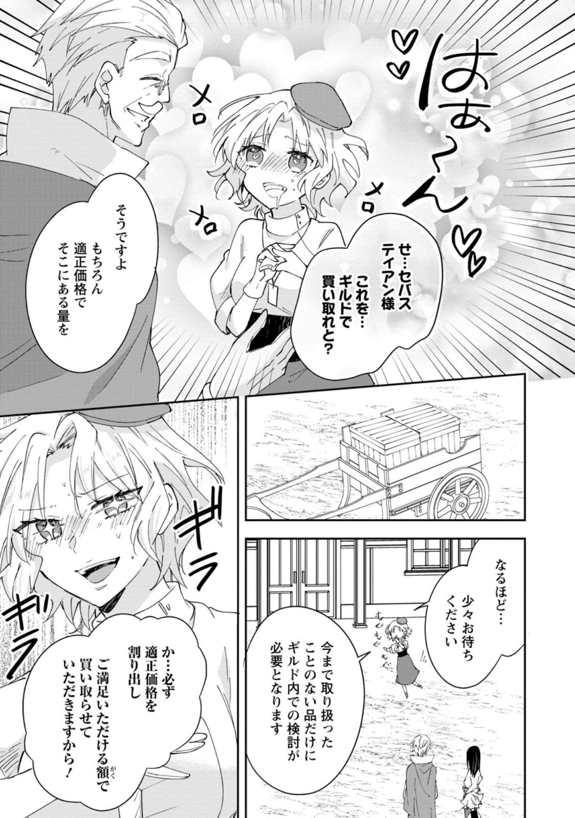 Hazure Potion ga Shouyu datta no de Ryouri suru koto ni shimashita - Chapter 67.2 - Page 1